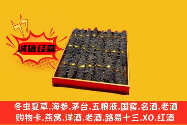 海南陵水县回收海参